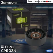 ����� ������. ����� ��� �/� ���/��� (���-405/409 �-2,3, ���-4216 �-3,4) (������ ����� �����. ) (����� Trialli ���. CM 103N CM103N ����