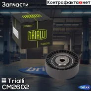 ����� ��������� ������������ Trialli ���. CM2602 CM2602 ����
