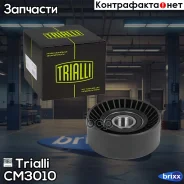 ����� ������. ����� Trialli ���. CM3010 CM3010 ����