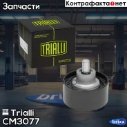 ����� ����� ���! Chery Tiggo T11 06-13/FL 1.8i 13 Trialli ���. CM3077 CM3077 ����