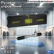 ������� �������� (�����) � ����� ��� �/� ��� 1111 Trialli ���. CR111 CR111 ����