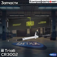 �������� ������� (�����) ��� ���������� Geely Coolray (19-)/Belgee X50 (23-) (������������) | ��� | Trialli ���. CR3002 CR3002 ����