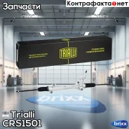 �������� ������� (�����) ��� ���������� Mercedes Sprinter (06-)/VW Crafter (06-) (��������������) Trialli ���. CRS1501 CRS1501 ����
