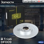 ���� ��������� ��� ����������� Chery Arrizo 8 (22-) d=289 ���������� | ��� | Trialli ���. DF009 DF009 ����