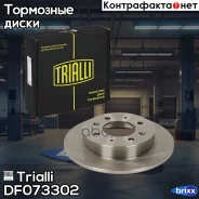 ���� ����. Kia Cerato (04-)/Spectra (04-) ���. d=258 (DF 073302) Trialli ���. DF073302 DF073302 Trialli DF073302 ����