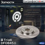 ���� ����. ��� �/� Haval F7 (19-) �����. d=320 | ����� | Trialli ���. DF084511 DF084511 ����