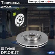 ���� ��������� | ����� | Trialli ���. DF106117 DF106117 ����