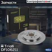 ���� ��������� ��� ����������� Ford Explorer (10-) d=345 | ��� | Trialli ���. DF106211 DF106211 ����