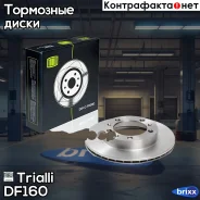 ���� ����. ��� 3160 �����. Trialli ���. DF160 DF 160 Trialli DF160 ����
