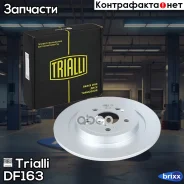 ���� ��������� ��� ����������� Haval Dargo (22-) d=309 ���������� | ��� | Trialli ���. DF163 DF163 ����