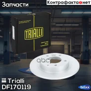 ���� ��������� ��� ����������� Mazda 626 (91-) d=261 ���������� | ��� | Trialli ���. DF170119 DF170119 ����