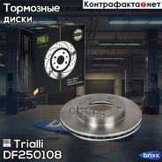 ���� ��������� ��� �/� Mazda 626 (97-)/Premacy (99-) d=258 | ����� | Trialli ���. DF250108 DF250108 ����