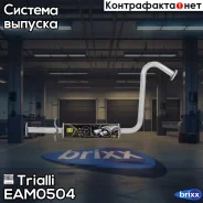 ��������� (���������) Chevrolet Lanos 97- Trialli ���. EAM0504 EAM0504 ����