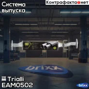 ��������� (���������) Daewoo Matiz 98- Trialli ���. EAM 0502 EAM0502 ����