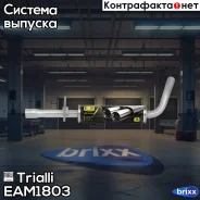 ��������� ��� �/� Skoda Octavia (96-) ���. (���������) (����. �����) (EAM 1803) Trialli ���. EAM1803 EAM1803 ����