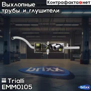 ��������� ��� �/� ���� 2106 ���. (����. �����) Trialli ���. EMM0105 EMM0105 ����