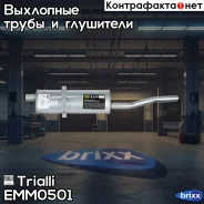 ��������� ���. Daewoo Nexia 94- Trialli ���. EMM0501 EMM0501 ����