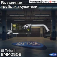 ��������� Chevrolet Lacetti 04- Trialli ���. EMM 0508 EMM0508 ����