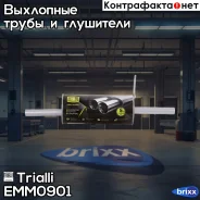 ��������� ���. Renault Logan 04- Trialli ���. EMM0901 EMM0901 ����
