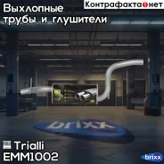 ��������� ��� �/� Ford Focus II (05-) 1.6Ti/1.8i/2.0i ���. (����. �����) (EMM 1002) Trialli ���. EMM1002 EMM1002 ����