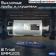 ��������� ��� �/� Ford Transit (06-) 2.2d/2.4d ���. (����. �����) (EMM 1205) Trialli ���. EMM 1205 EMM1205 ����
