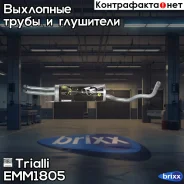 ��������� ��� �/� Skoda Octavia (96-) ���. (����. �����) (EMM 1805) Trialli ���. EMM1805 EMM1805 ����