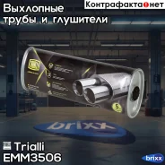 ��������� �������. (��������) 97�171, L=500, d=50 (����. �����) (EMM 3506) Trialli ���. EMM3506 EMM3506 ����
