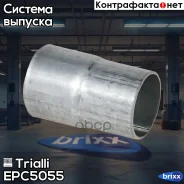 ����������� ���� ��������� 50/55 L=85 ������������� (����. �����) Trialli ���. EPC5055 EPC5055 Trialli EPC5055 ����