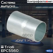 ����������� ���� ��������� 55/60 L=85 ������������� (����. �����) Trialli ���. EPC5560 EPC5560 Trialli EPC5560 ����