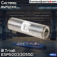 ������������� ������������� 100/330-55 � ����. ���������� (����. ����. �����) Trialli ���. ESM10033055D ESM10033055D ����