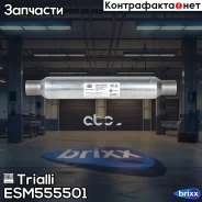 �������� 55550-83 � ����. �����. ����� (����. �����) Trialli ���. ESM555501 ESM555501 ����