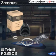 ����������� ����� �����. ��� � � Mazda 3 (BK) (03-) (FG 2503) Trialli ���. FG2503 FG2503 ����