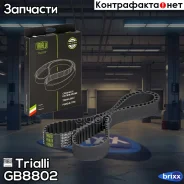 ������ ��� ��� �/� ���� Largus (12-)/Renault Logan (04-) 1.4/1.6 16V (GB 8802) Trialli ���. GB 8802 GB8802 ����