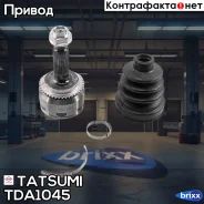 ���� �������� �-� Mitsubishi Airtrek/Lancer/Outlander 00- Tatsumi ���. TDA1045 TDA1045 ����