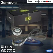 ����������� ��� ��� �/� Daewoo Nexia (94-)/Chevrolet Lanos (97-) 1.4i/1.5i SOHC (������ HNBR/1 �����) (GD 7710) Trialli ���. GD7710 GD7710 ����