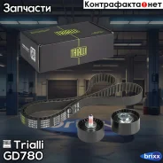 ����������� ��� ��� �/� ���� Vesta (15-) 1.8i (������/2 ������) (GD 780) Trialli ���. GD780 GD780 ����