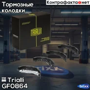 ������� ��������� ���������� | ��� | Trialli ���. GF0864 GF0864 ����