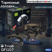 ������� ��������� ����������� ������� Trialli ���. GF1107 GF1107 ����
