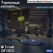 ������� ����. �����. [228x42] Toyota RAV 4 00- Trialli ���. GF1910 GF1910 ����