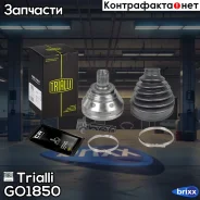 ���� �������� ��� ����������� Skoda Kodiaq NS7 (16-) 2.0TSI/2.0DTI 4x4 DSG7 | ����� | Trialli ���. GO1850 GO1850 ����