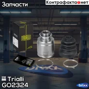 ���� ���������� ��� ����������� Honda Civic (05-) 1.8i MT | ����� ���� | Trialli ���. GO2324 GO2324 ����