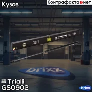 ����������� (����) ��� �/� Renault Duster (10-) (������) Trialli ���. GS0902 GS0902 ����