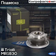 ��������� ������. ����. ���. /��[�������] Skoda Octavia 04- Trialli ���. MR 1830 MR1830 ����