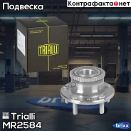 ������� Mazda 323 (98-)/6 (02-) (����. � ����� � ������. ) (MR 2584) Trialli ���. MR2584 MR2584 Trialli MR2584 ����