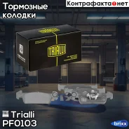 ������� ��������� �������� | ����� | Trialli ���. PF0103 PF0103 ����