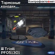 ������� ��������� �������� | ����� | Trialli ���. PF051301 PF051301 ����