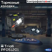 ������� ��������� �������� �������� | ����� | Trialli ���. PF051201 PF051201 ����