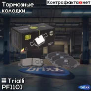 ������� ����. Mitsubishi Lancer X (07-) ����. �����. (PF 1101) Trialli ���. PF1101 PF1101 Trialli PF1101 ����