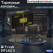 ������� ����. ���� Vesta NG (22-)/Nissan Tiida (04-)/Note (06-) ����. �����. Trialli ���. PF1423 PF1423 Trialli PF1423 ����