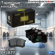 ������� ��������� �������� | ��� | Trialli ���. PF1877 PF1877 ����